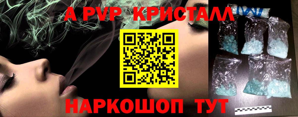 Альфа ПВП VHQ  А ПВП Соль  Вход с VPN  Кумертау  A PVP  A-PVP кристаллы 