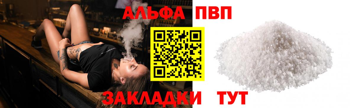 Alpha PVP Соль Кумертау