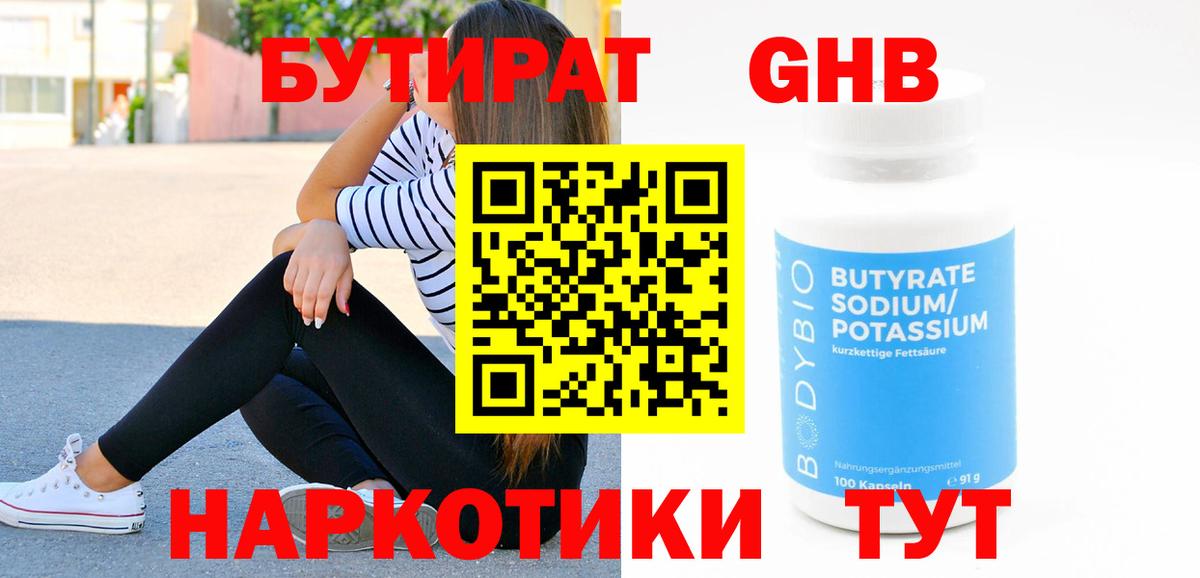 Бутират 99% Кумертау