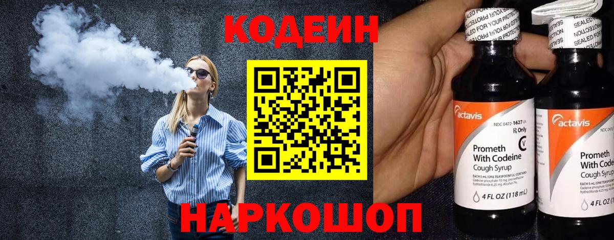 Кодеиновый сироп Lean напиток Lean (лин)  Вход с VPN  Кодеиновый сироп Lean Purple Drank  Кумертау 