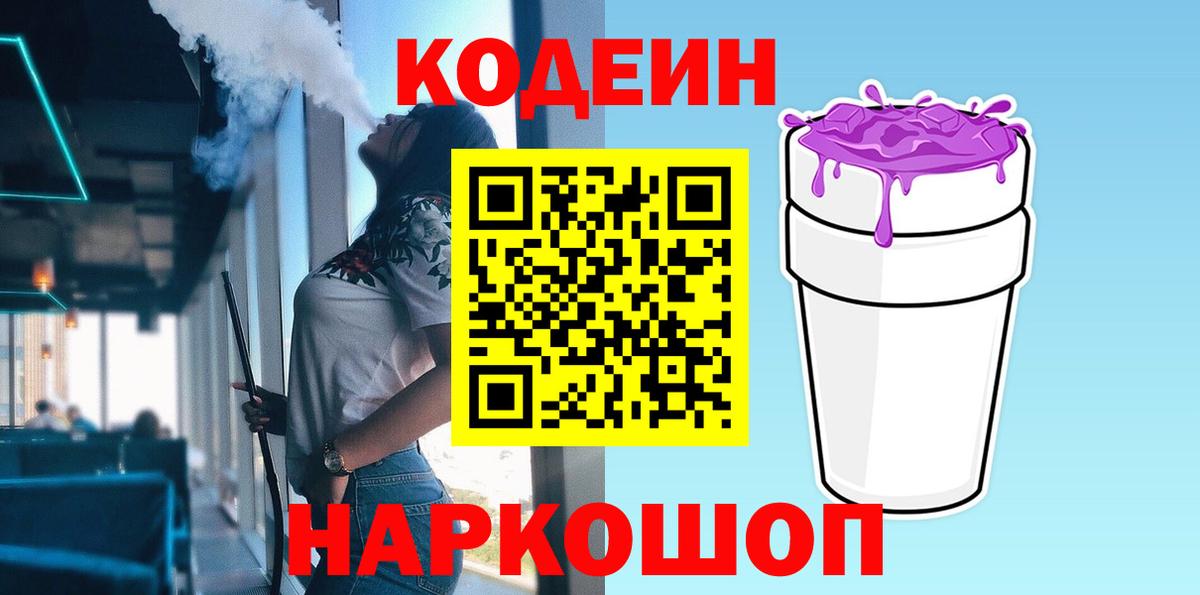 Кодеин напиток Lean (лин) Кумертау