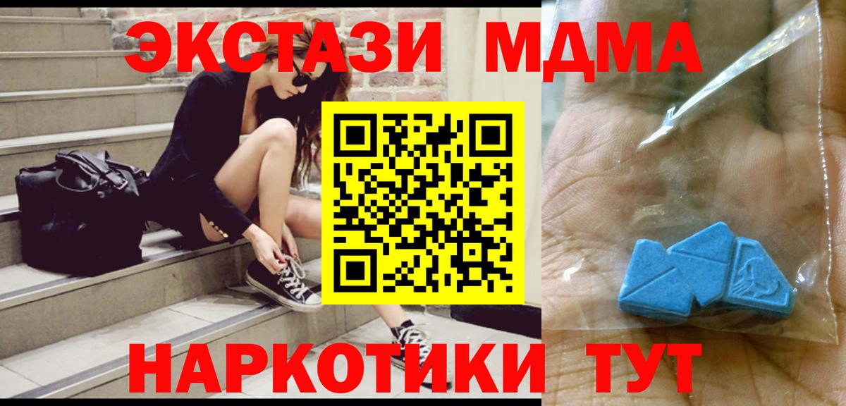 МДМА кристаллы  МДМА молли  MDMA  Вход с VPN  Кумертау 