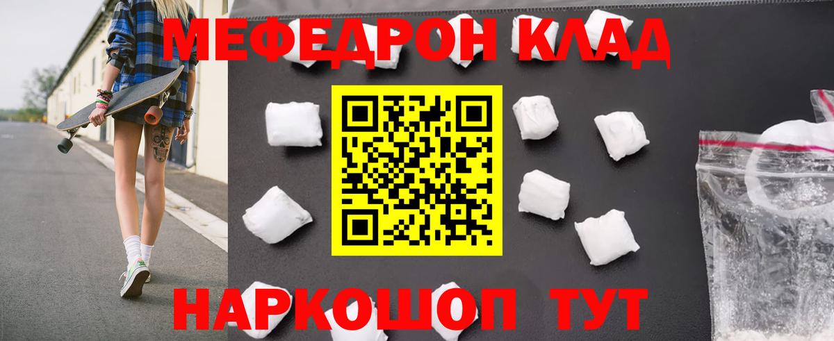 Меф мяу мяу  Кумертау