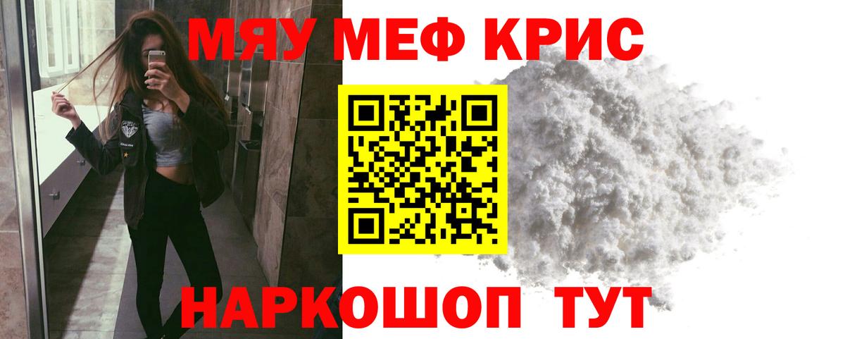 Кумертау  МЯУ-МЯУ мяу мяу  Вход с VPN  Меф мука 